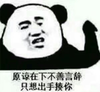 金馆长 搞笑 原谅在下不善言辞 只想出手揍你