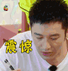 中餐厅 黄晓明 惊讶