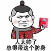 金馆长 搞笑 花棉袄 人太帅了总得带这个防身
