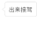 百变白小框第二发 字体 设计 出来接驾