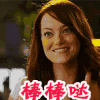 美女 赞赏 直视 棒棒哒