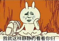 金馆长 书包 搞笑 我就这样静静的看着你们