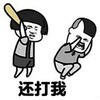 还打我 打人 威胁 恐吓