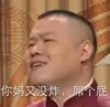 岳云鹏 小岳岳 搞笑 屌个屁