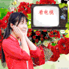只为了等你 看电视 花 玫瑰