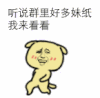 微信搞笑表情 行走 开心 听说群里好多妹纸我来看看
