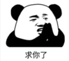 暴漫 文字表情包 求你了 搞笑 逗 沙雕