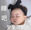 罗熙 萌娃 睡吧梦里啥都有 可爱 搞怪 逗