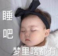 罗熙 萌娃 睡吧梦里啥都有 可爱 搞怪 逗