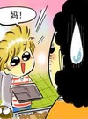 妈 可爱 冒冷汗 母子对话