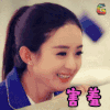 soogif soogif出品 赵丽颖 害羞