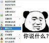 暴漫 文字表情包 你说什么 魔性 搞怪 沙雕