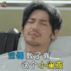 镇魂 白宇 赵云澜 空调救了我这个小澜孩 soogif soogif出品