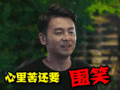 我的前半生 雷佳音 soogif soogif出品 心里苦 还要微笑