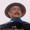 铁齿铜牙纪晓岚 和珅 王刚 天哪