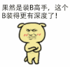 金馆长 萌宠 斜视 果然是装B高手这个B装得更有深度了