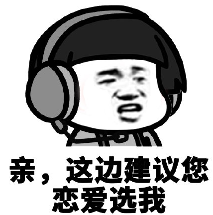 搞笑 客服 蘑菇头 魔性 文字表情包
