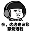 搞笑 客服 蘑菇头 魔性 文字表情包
