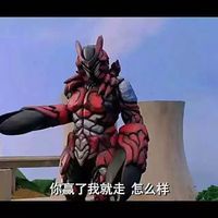 奥特曼 打小怪兽 正义 你赢了我就走