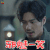镇魂 白宇 赵云澜 邪魅一笑 撩人 soogif soogif出品