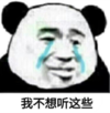 暴漫 文字表情包 我不想听这些 逗 魔性 沙雕