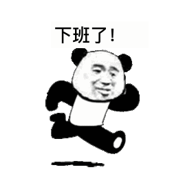 暴漫熊猫头下班了开心搞怪逗gif动图_动态图_表情包下载_soogif