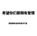 希望你们都拥有爱情我拥有金钱和易烊千玺 斗图 白色背景 纯文字