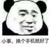 暴漫 文字表情包 小事换个手机就好了 搞怪 逗 沙雕