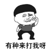 斗图 金馆长 有种来打我呀 soogif soogif出品