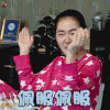 幸福三重奏 徐熙娣 小s 佩服佩服 赞 soogif soogif出品