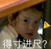 萌娃 朴建厚 得寸进尺 可爱 搞笑 呆萌