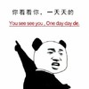 奇葩翻译 文字表情包 你看看你一天天的 搞笑 魔性 逗