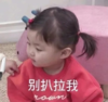 罗熙 萌娃 别扒拉我 搞笑 逗 呆萌