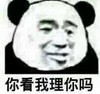 蘑菇头 文字表情包 你看我理你吗 搞笑 沙雕 魔性