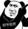 暴漫 文字表情包 给爷收声 搞笑 魔性 沙雕