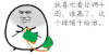 就喜欢 斗图  绿帽子 织毛衣 金馆长
