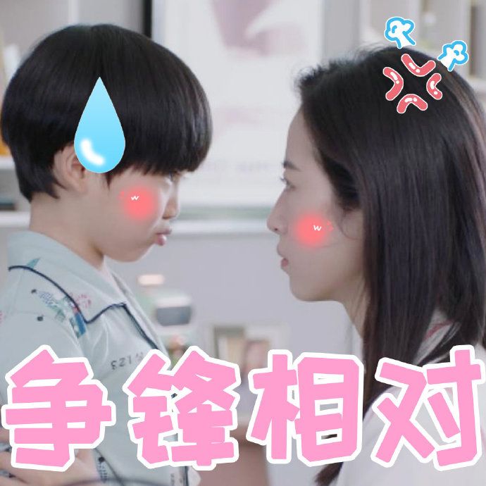 从结婚开始恋爱 哈尼 针锋相对 生气 搞怪 逗