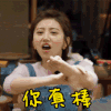 你真棒 景甜 美女 搞笑