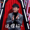 吐槽大会 潘粤明 说得好 soogif soogif出品