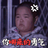 小孩 生气 头发 手臂