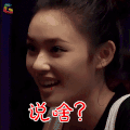 相亲 林允 说啥 开心 soogif soogif出品