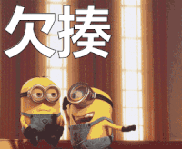小黄人 表情包 欠揍 斗图 神偷奶爸