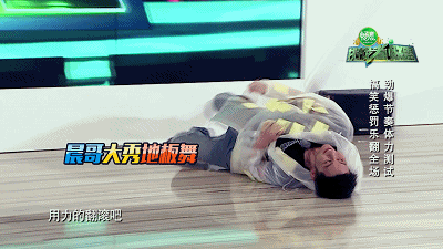 挑战者联盟 李晨 搞笑 翻滚