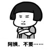 斗图 尔康 阿姨 不要 蘑菇头