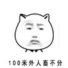 近视眼 熊猫头 搞笑 可爱 文字表情包