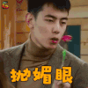 亲爱的客栈 纪凌尘 抛媚眼 开心 soogif soogif出品