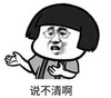 暴漫 文字表情包 说不清啊 搞笑 逗 沙雕