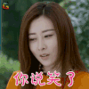 花火 陈茜茜 毛俊杰 你说笑了 开心 soogif soogif出品