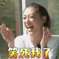 妻子的浪漫旅行 应采儿 笑死我了 开心 soogif soogif出品