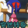 突然
